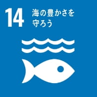 SDGSアイコン14