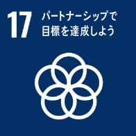 SDGSアイコン17